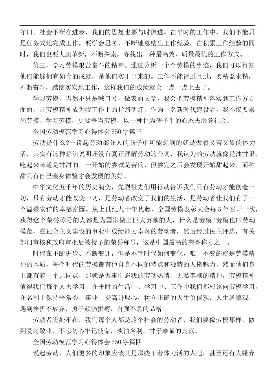2021年全国劳动模范学习心得5篇.docx_第2页