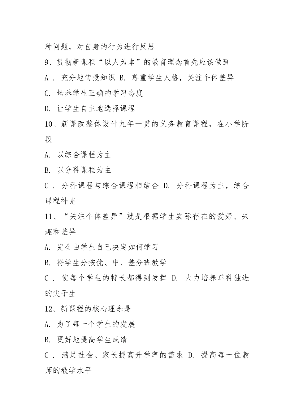 2021新课程理念试题及答案.docx_第3页