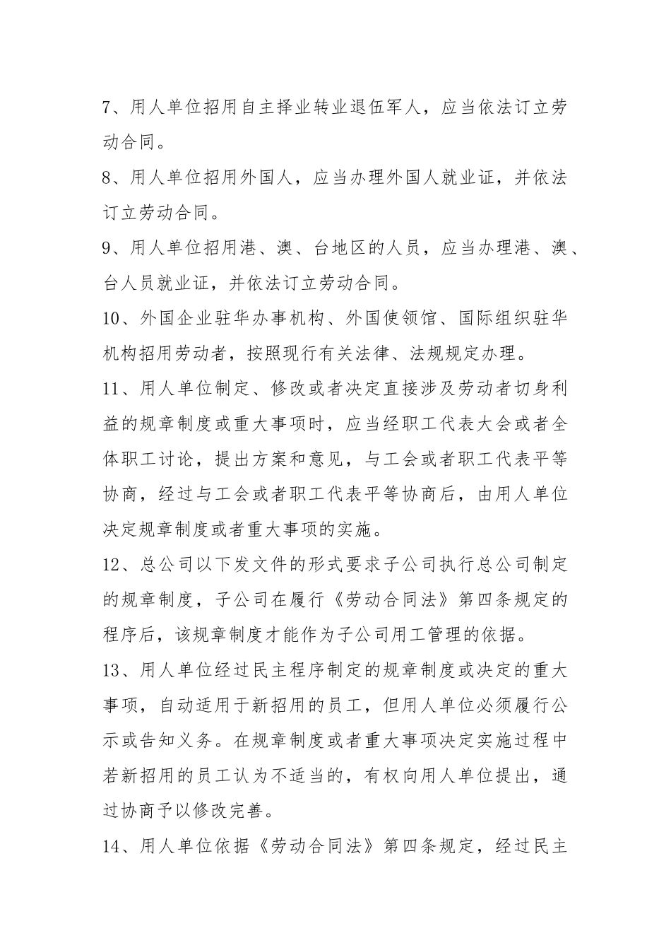 2021新劳动法解读.docx_第2页