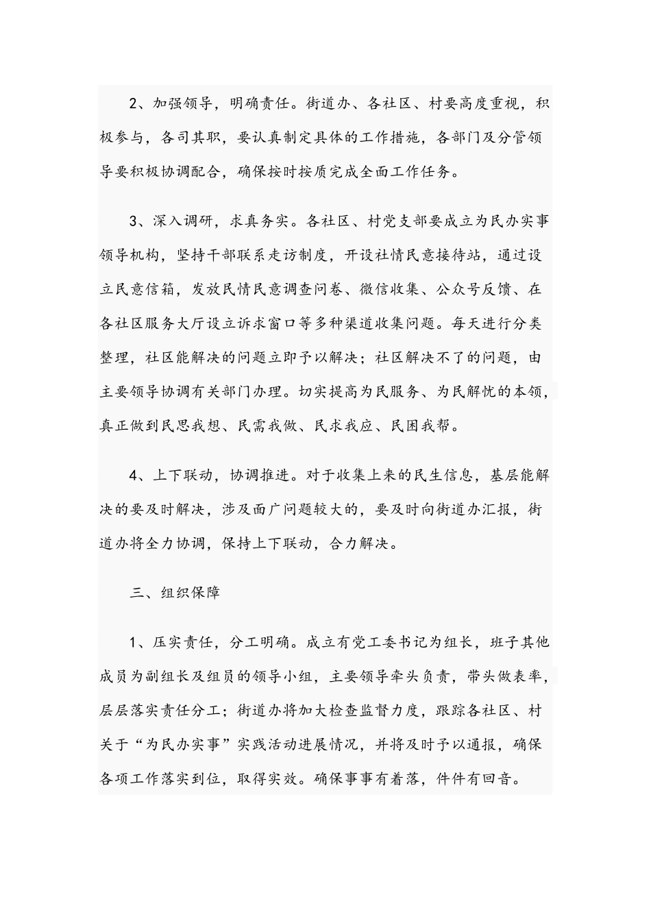 2021年街道关于“我为群众办实事”实践活动的实施方案和“我为群众办实事”实践活动工作方案、征文合编.docx_第2页