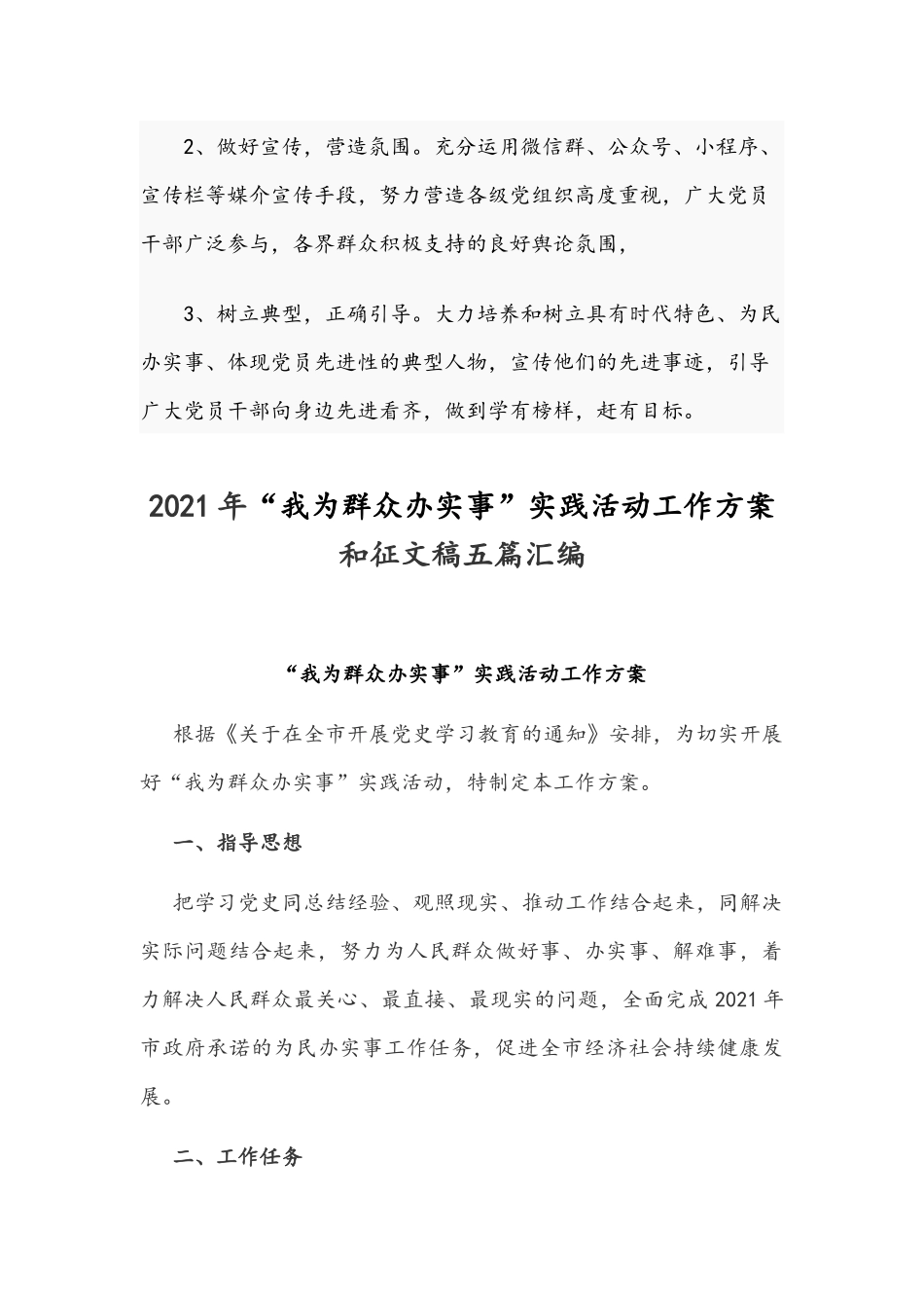 2021年街道关于“我为群众办实事”实践活动的实施方案和“我为群众办实事”实践活动工作方案、征文合编.docx_第3页