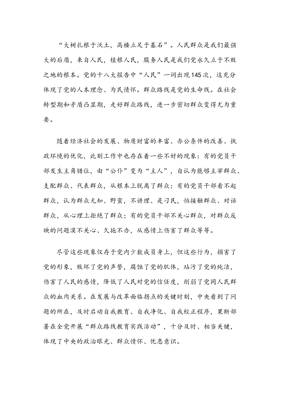2021年关于我为群众服务心得范文5篇和“我为群众办实事”教育实践活动方案合编.docx_第2页