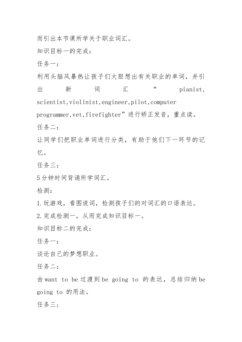 2021新目标八年级上UNIT6SectionA(1a-1c)公开课说课稿.docx_第2页