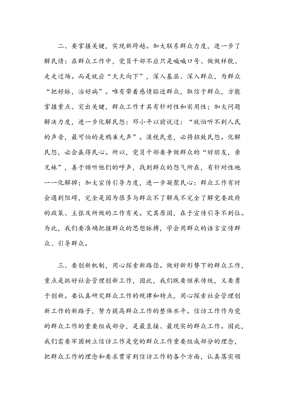 2021年我为群众办实事心得体会稿五篇和“我为群众办实事”实践活动的实施方案.docx_第2页