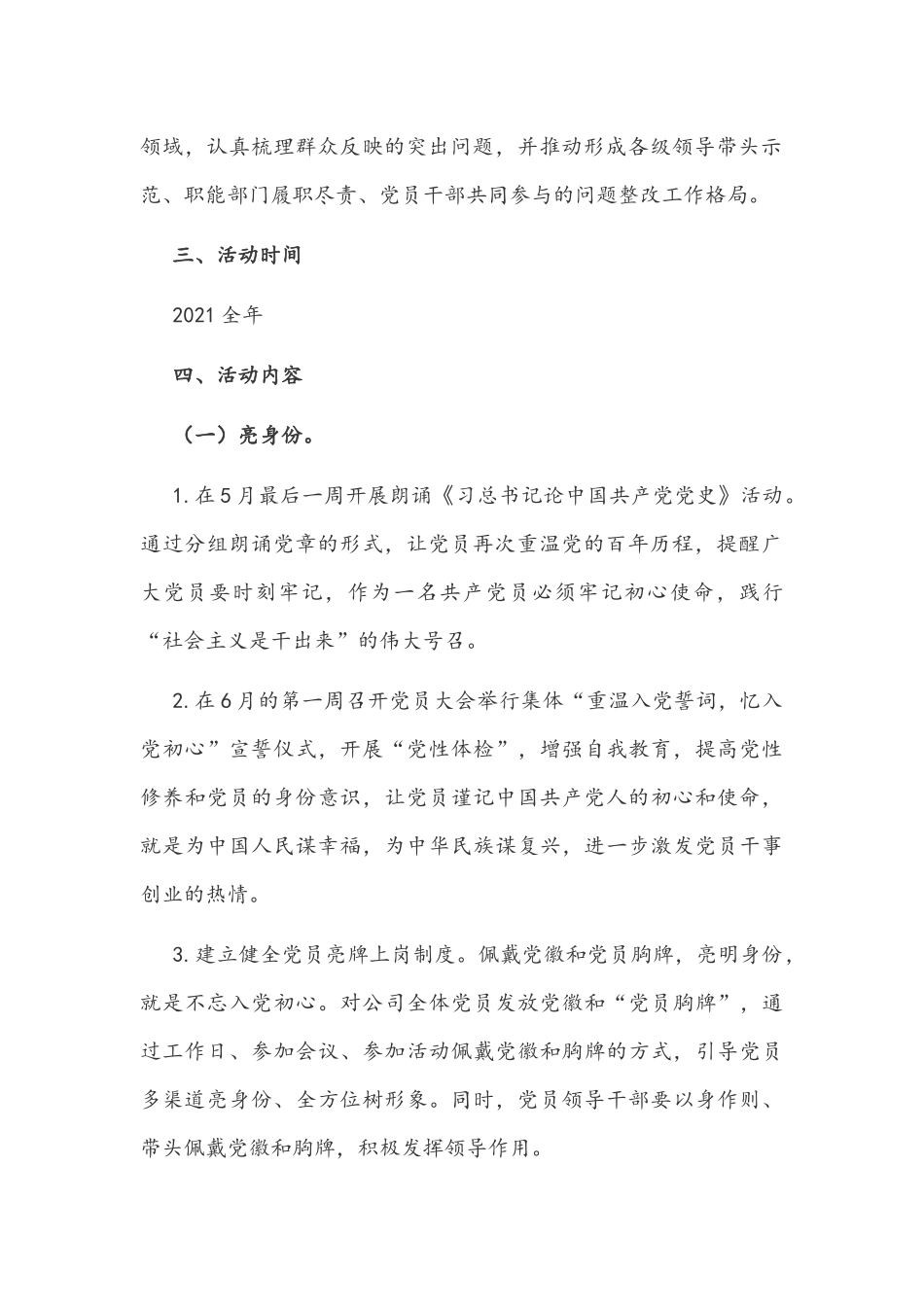 2021年两套“我为群众办实事”教育实践活动方案和五篇关于我为群众办实事心得范文.docx_第2页