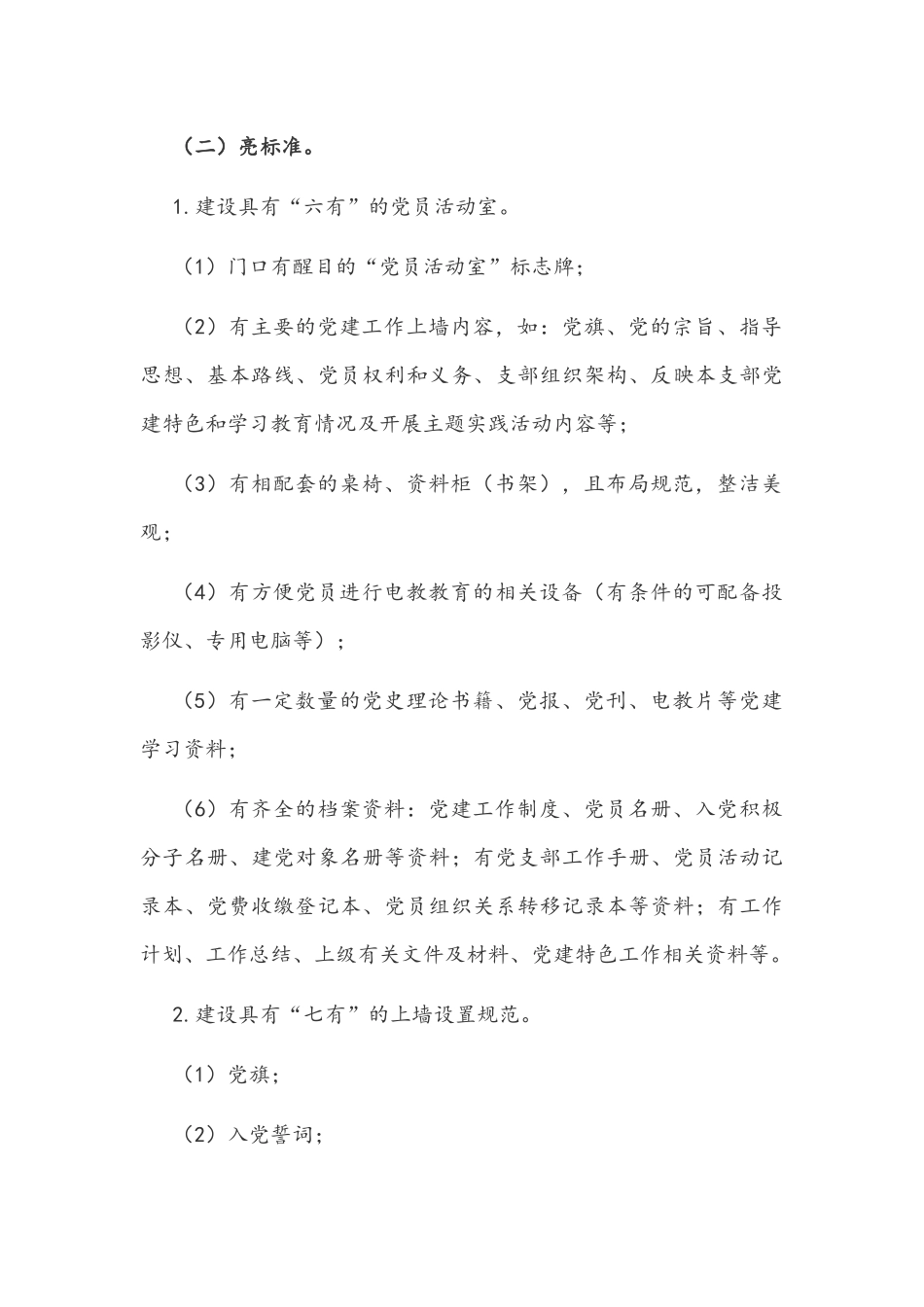 2021年两套“我为群众办实事”教育实践活动方案和五篇关于我为群众办实事心得范文.docx_第3页