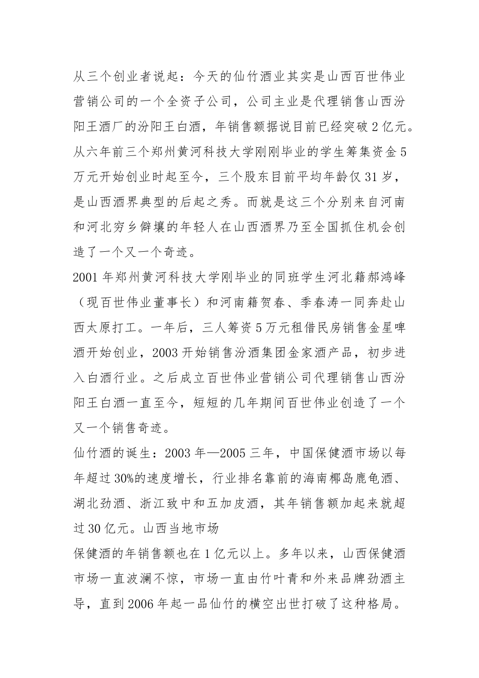 2021新品塑造经典案例---山西一品仙竹酒策划全程回放.docx_第3页