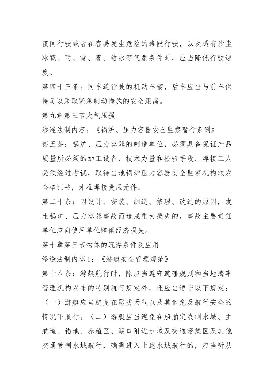2021新人教版八年级物理下册学科渗透法制教育渗透点.docx_第3页