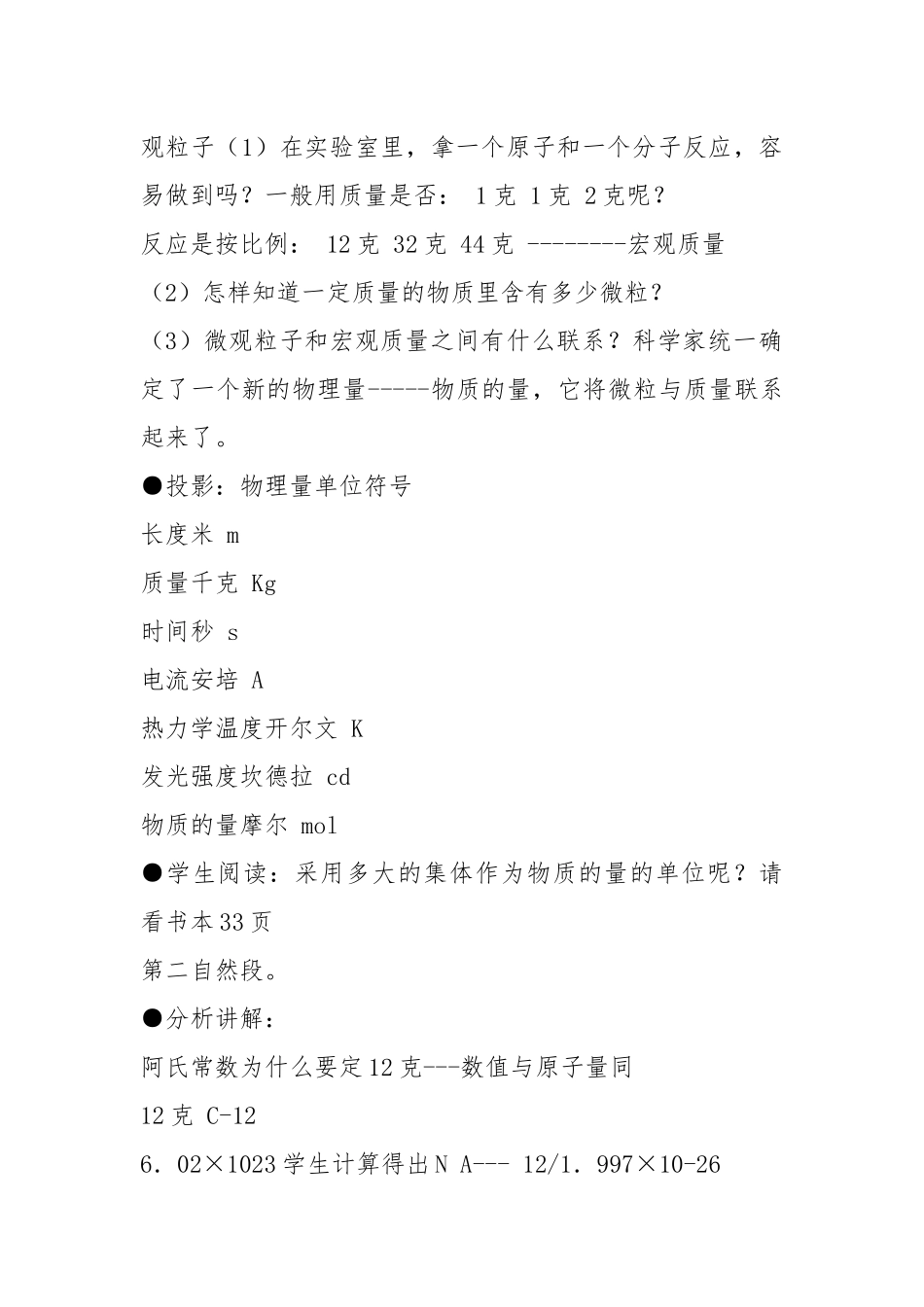 2021新人教版高一化学上册物质的量教案.docx_第2页