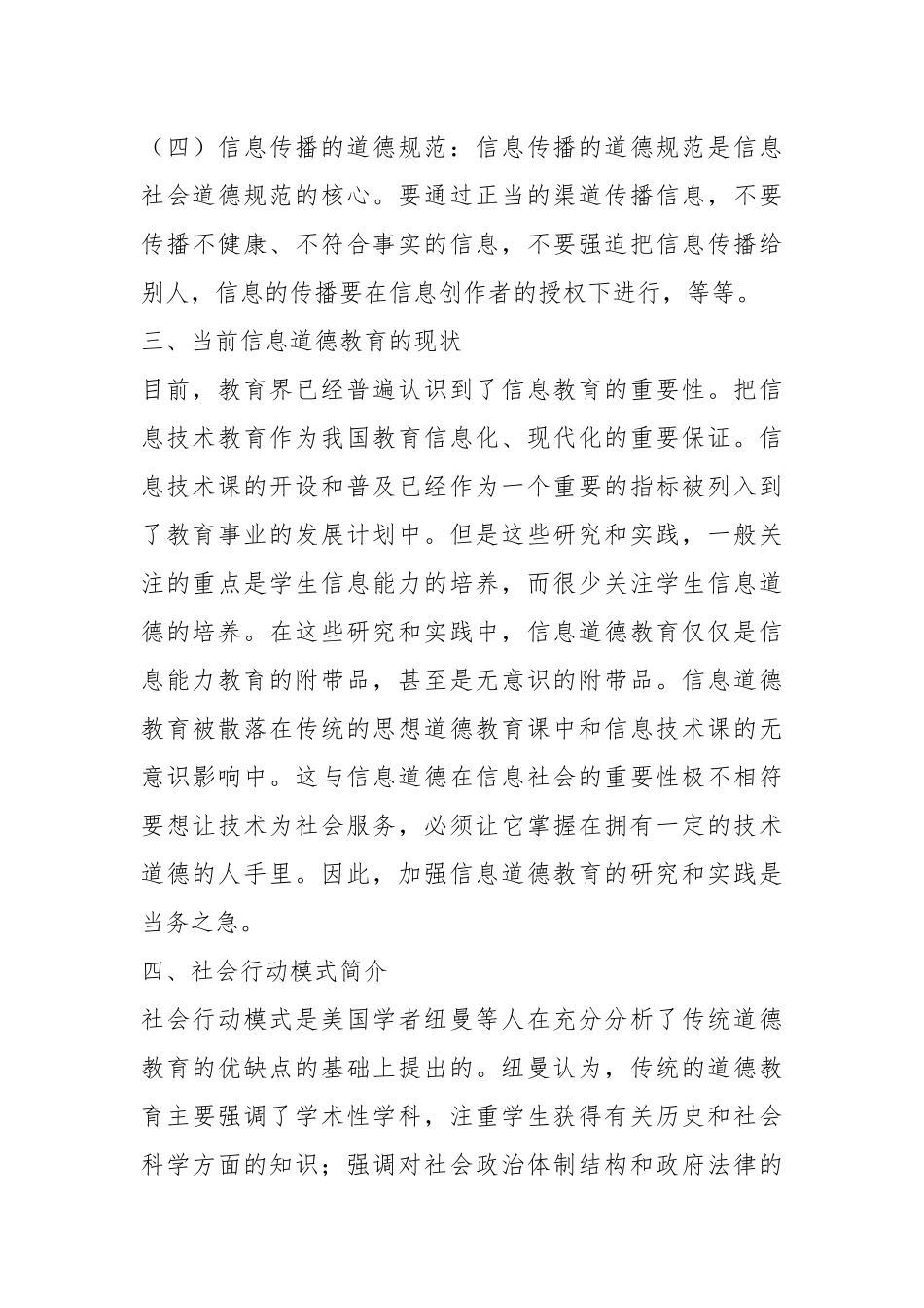 2021信息道德的培养.docx_第3页