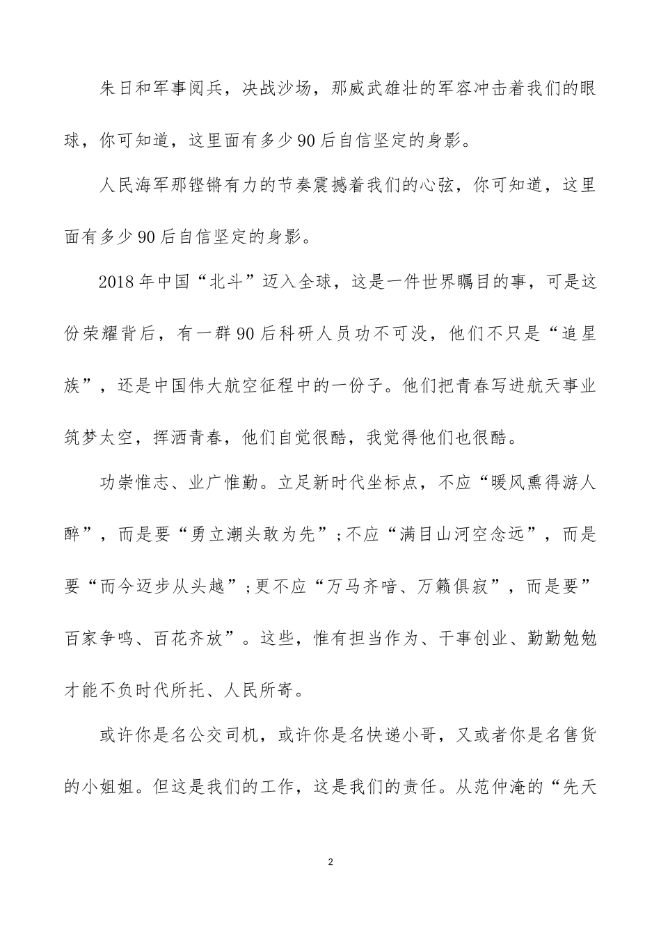 五四青年节演讲稿五篇.docx_第2页