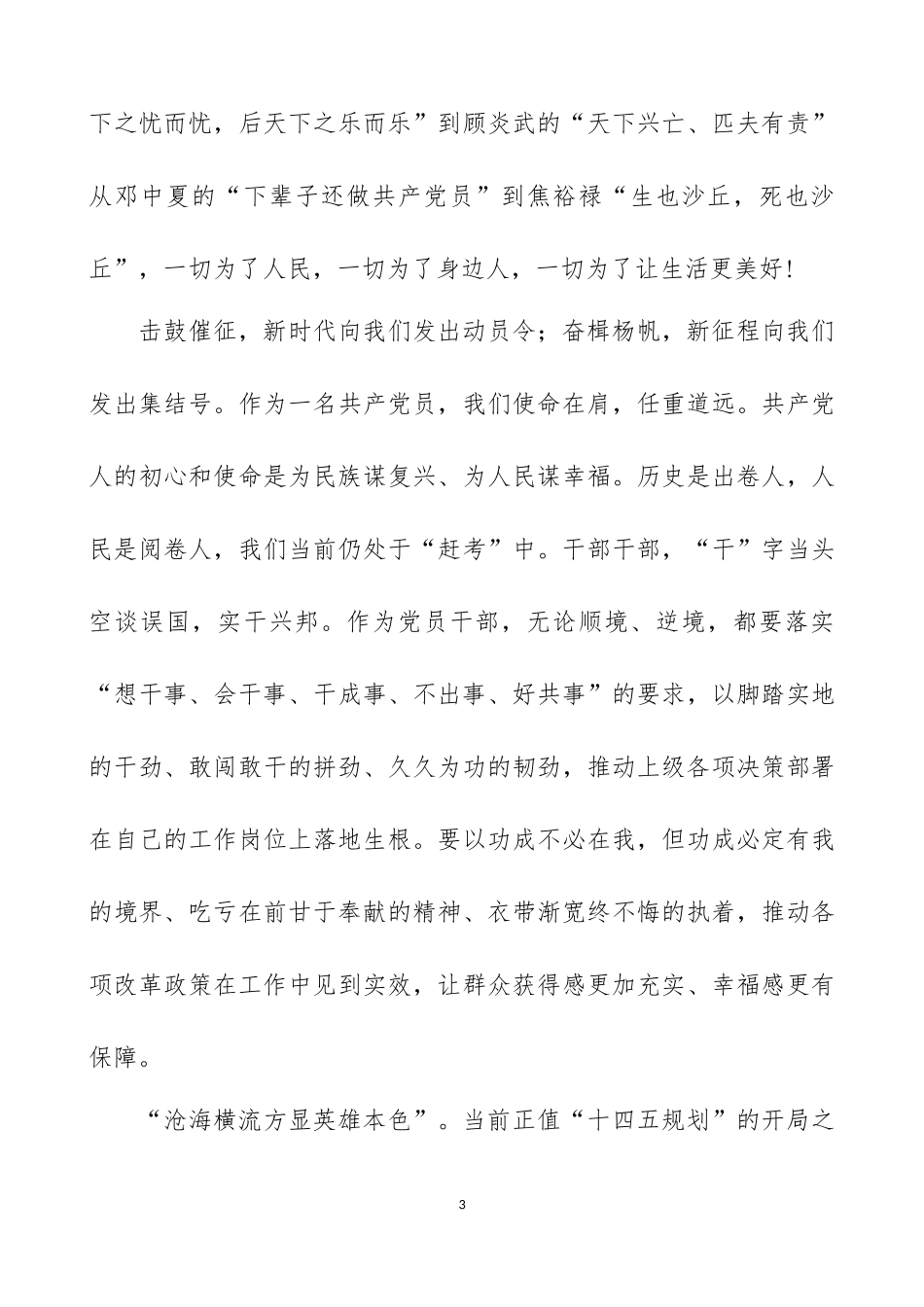 五四青年节演讲稿五篇.docx_第3页
