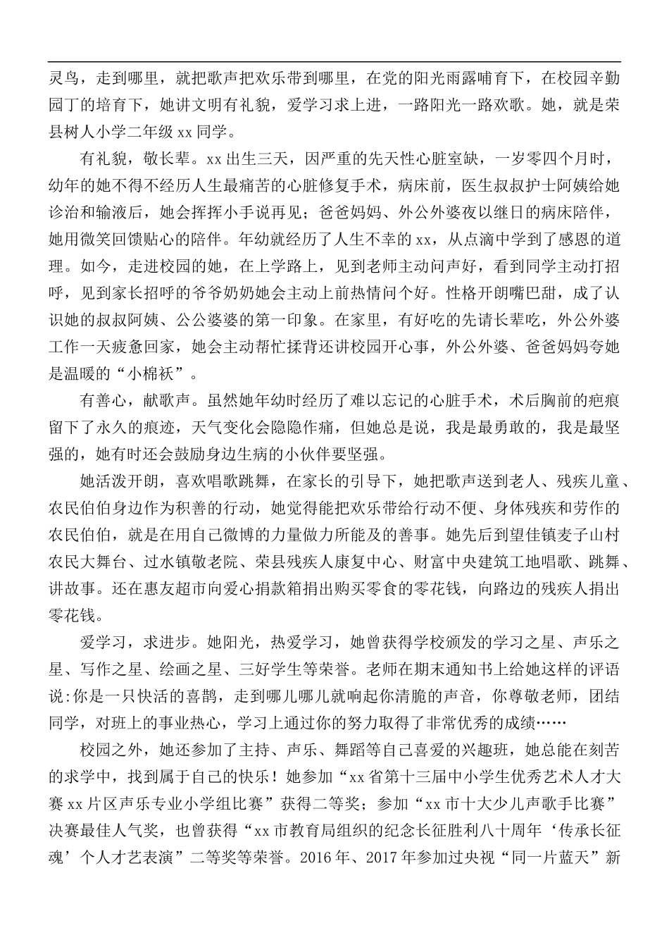 新时代好少年事迹材料五篇.docx_第3页