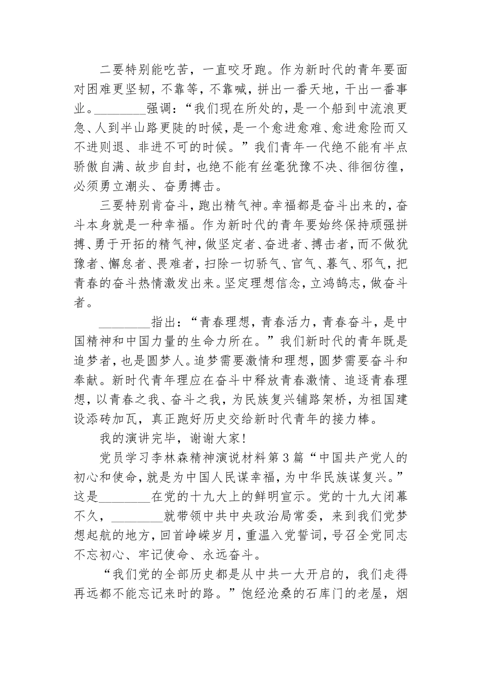 党员学习李林森精神演说材料3篇.doc_第3页