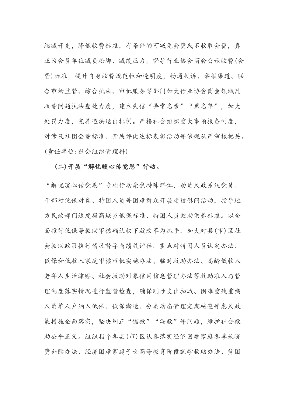 2021年民政系统开展“我为群众办实事”实践活动方案、征文街道关于“我为群众办实事”活动方案合编.docx_第3页
