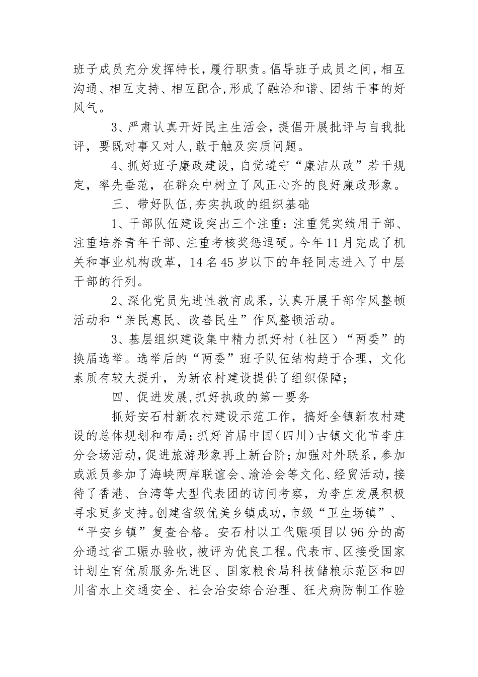 乡镇党委书记个人述职述廉报告.doc_第2页