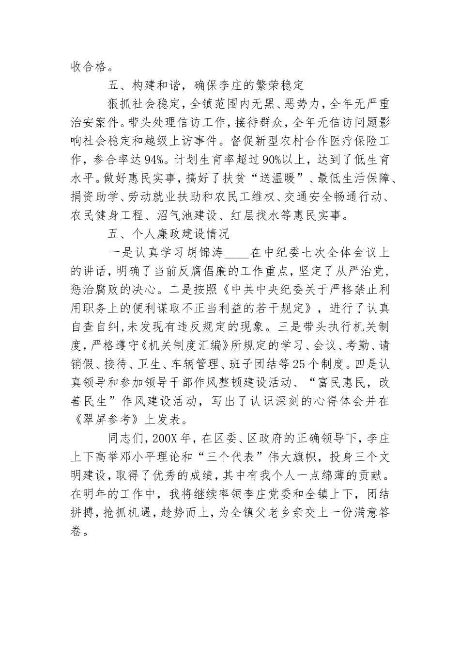 乡镇党委书记个人述职述廉报告.doc_第3页