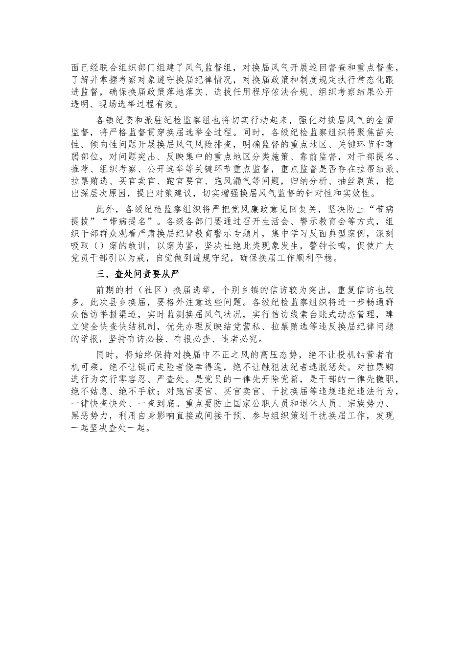 2021年换届风气监督会讲稿.docx_第2页