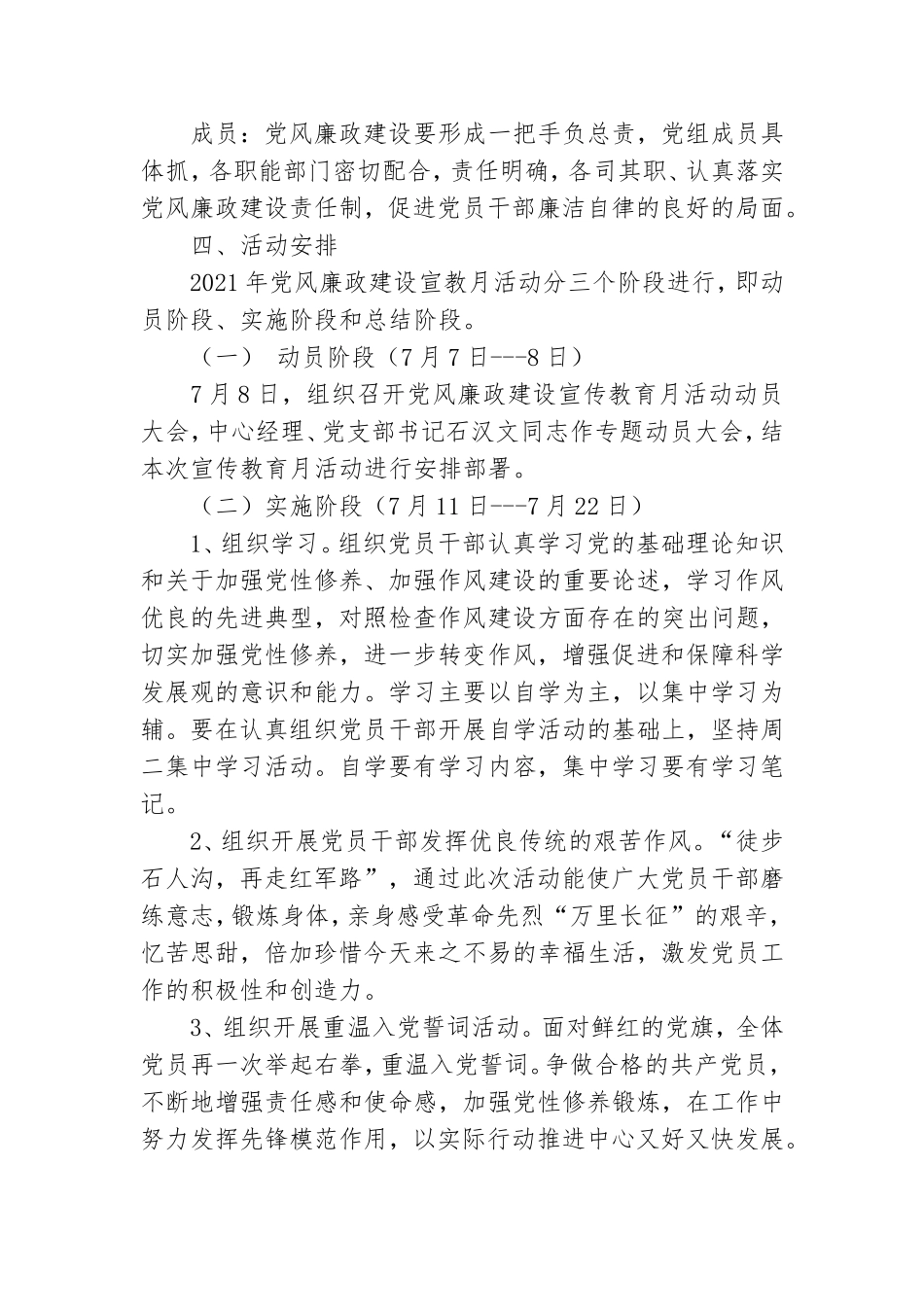 2021党风廉政建设个人实施方案.doc_第2页