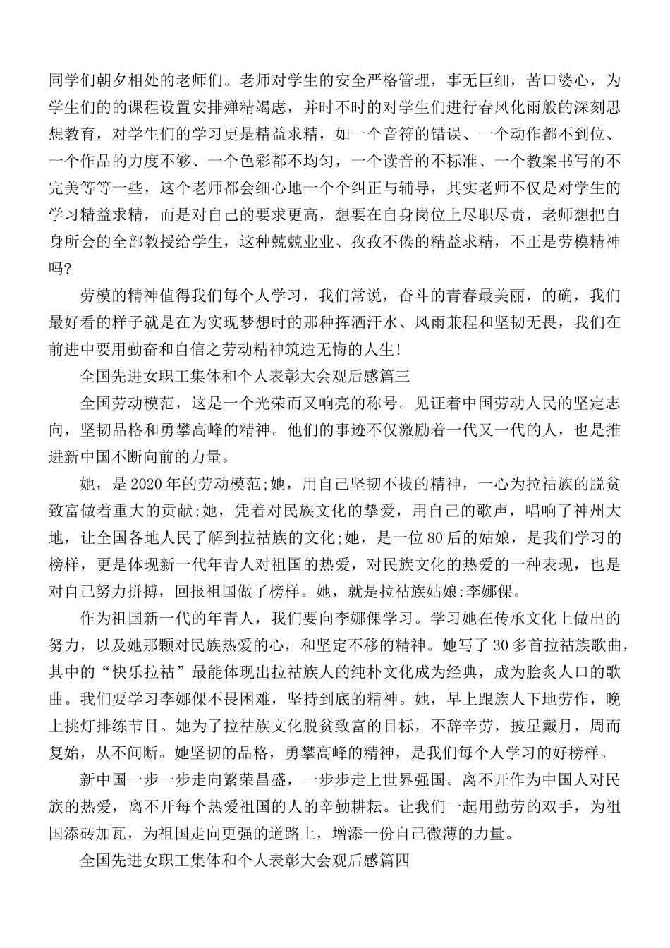 2021年全国先进女职工集体和个人表彰大会观后感5篇.docx_第2页