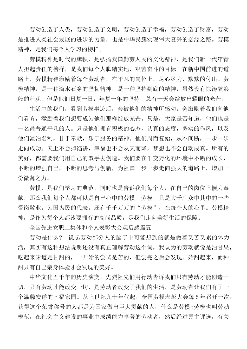 2021年全国先进女职工集体和个人表彰大会观后感5篇.docx_第3页