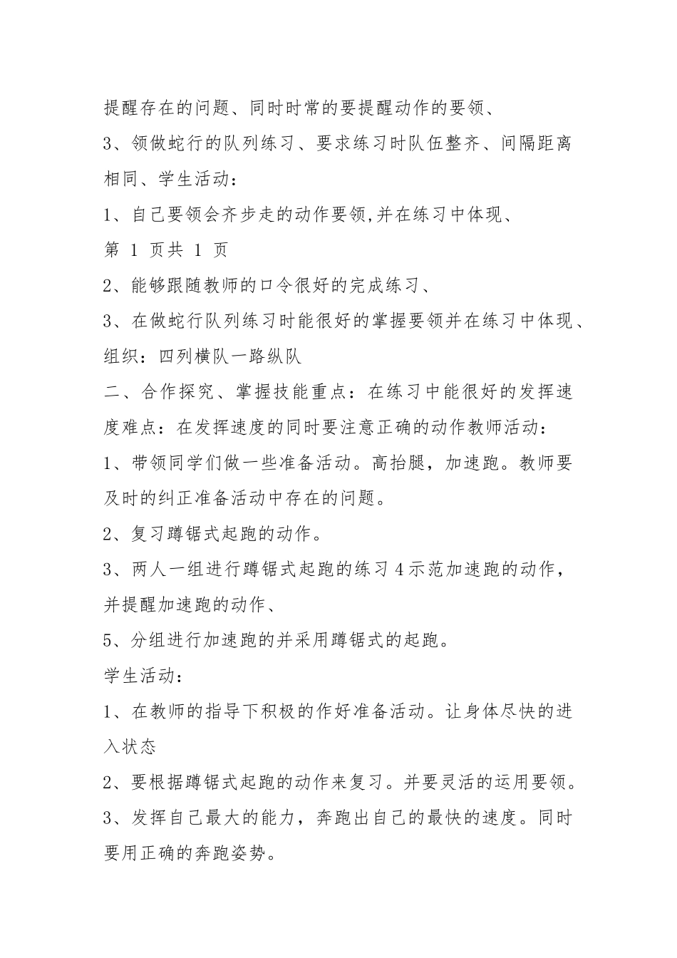 2021新课标人教版小学四年级体育与健康下册全册教案设计及教学反思.docx_第3页