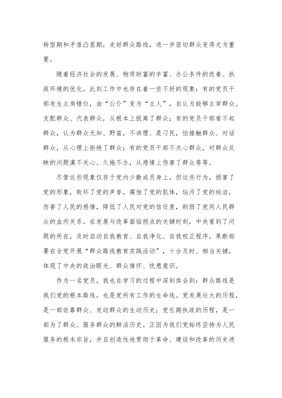 20210年我为群众办实事活动方案四篇供借鉴.docx_第2页