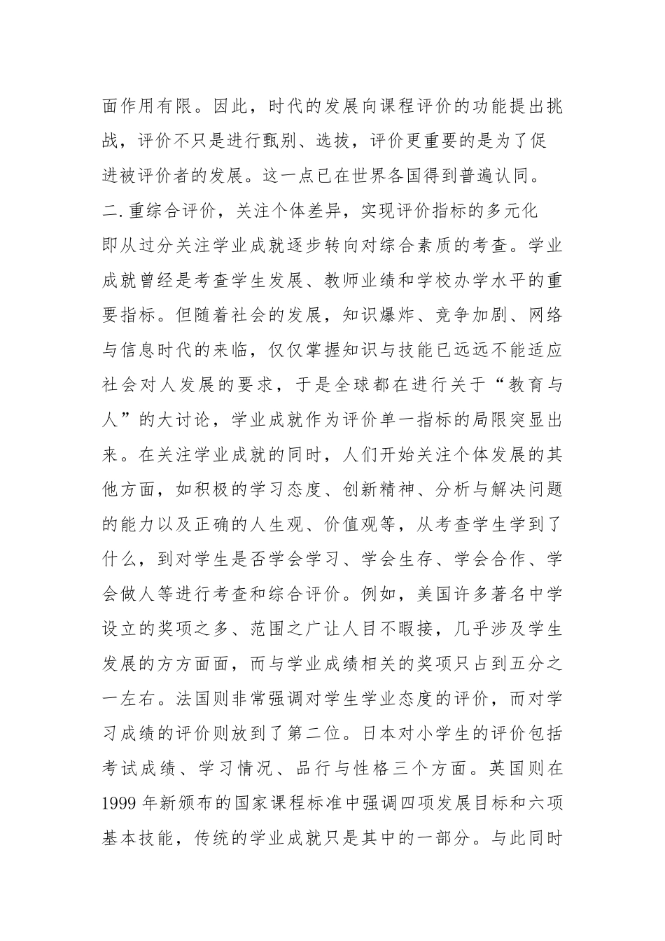 2021新课程评价.docx_第3页
