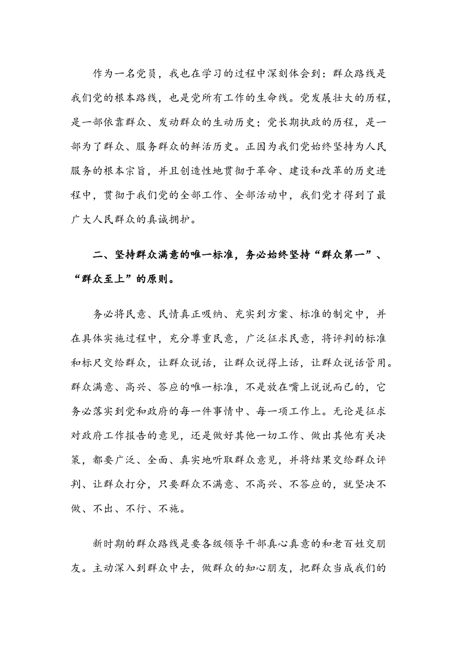 2021年我为群众服务心得体会五篇和两套“我为群众办实事”教育实践活动方案.docx_第3页