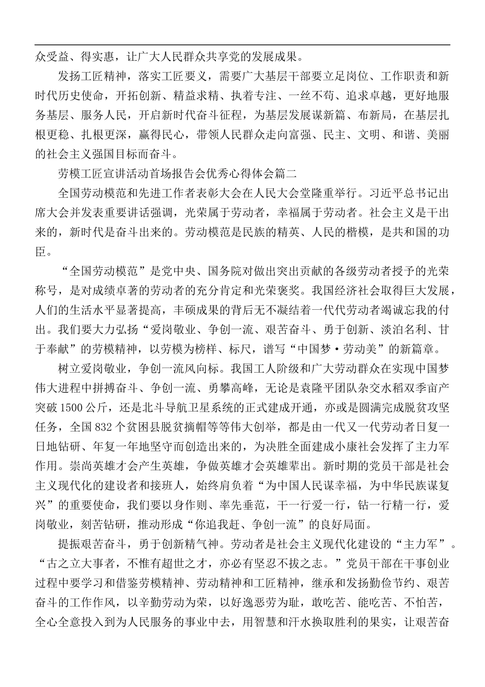 劳模工匠宣讲活动首场报告会优秀心得5篇.docx_第2页
