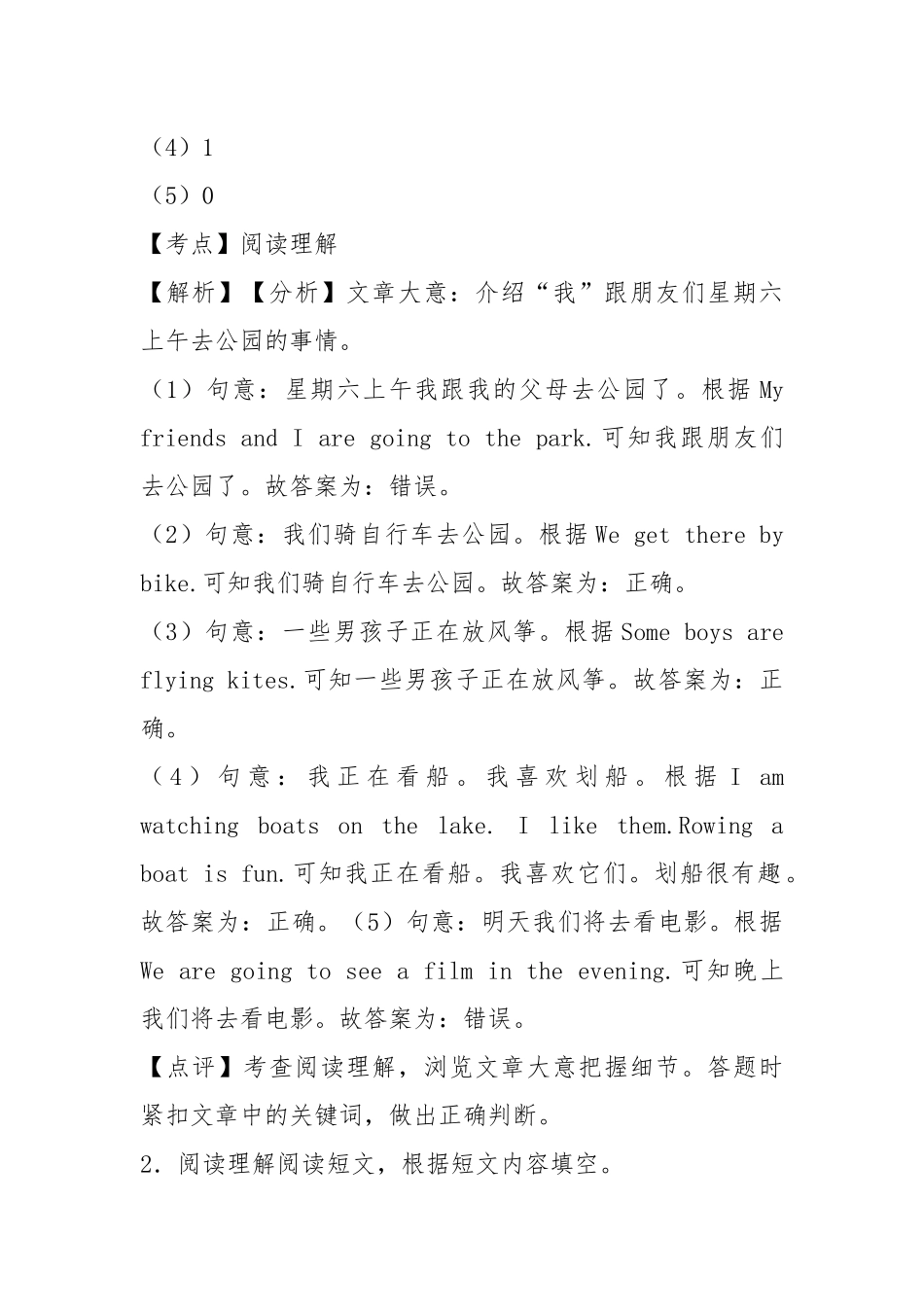 2021新六年级下册英语阅读理解含答案.docx_第2页