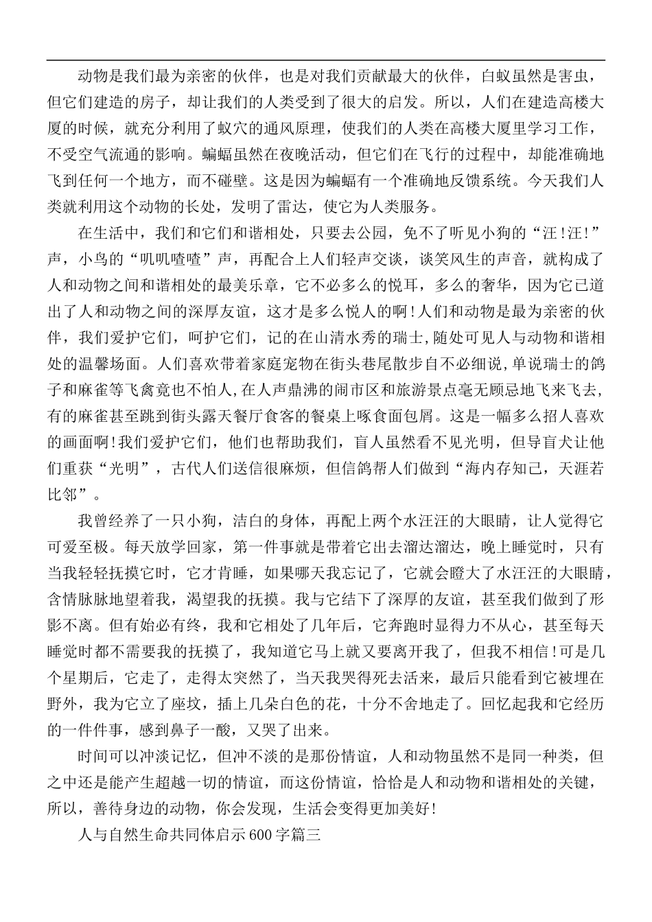 人与自然生命共同体启示个人心得合集5篇.docx_第2页