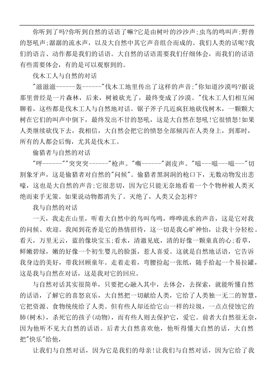 人与自然生命共同体启示个人心得合集5篇.docx_第3页