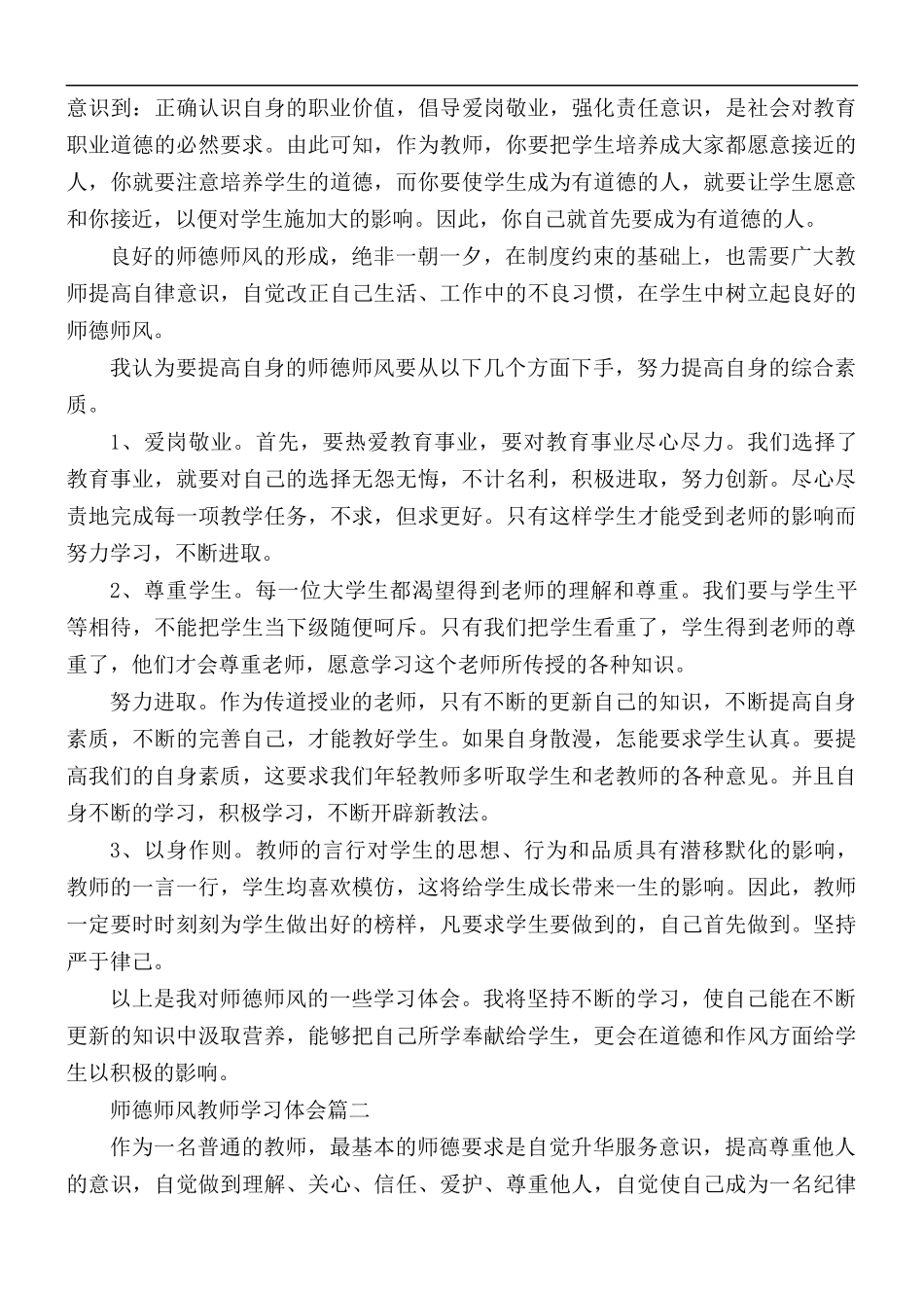 2021年师德师风教师学习体会5篇.docx_第2页