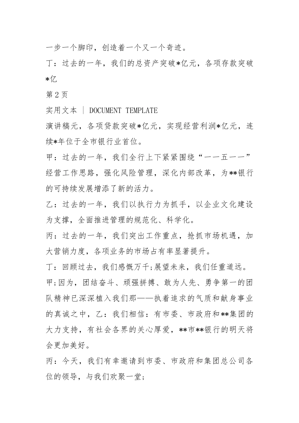 2021新年公司年会主持人串词.docx_第2页