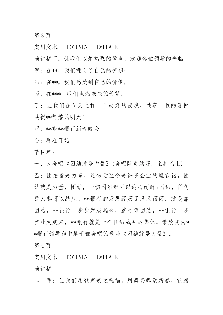 2021新年公司年会主持人串词.docx_第3页