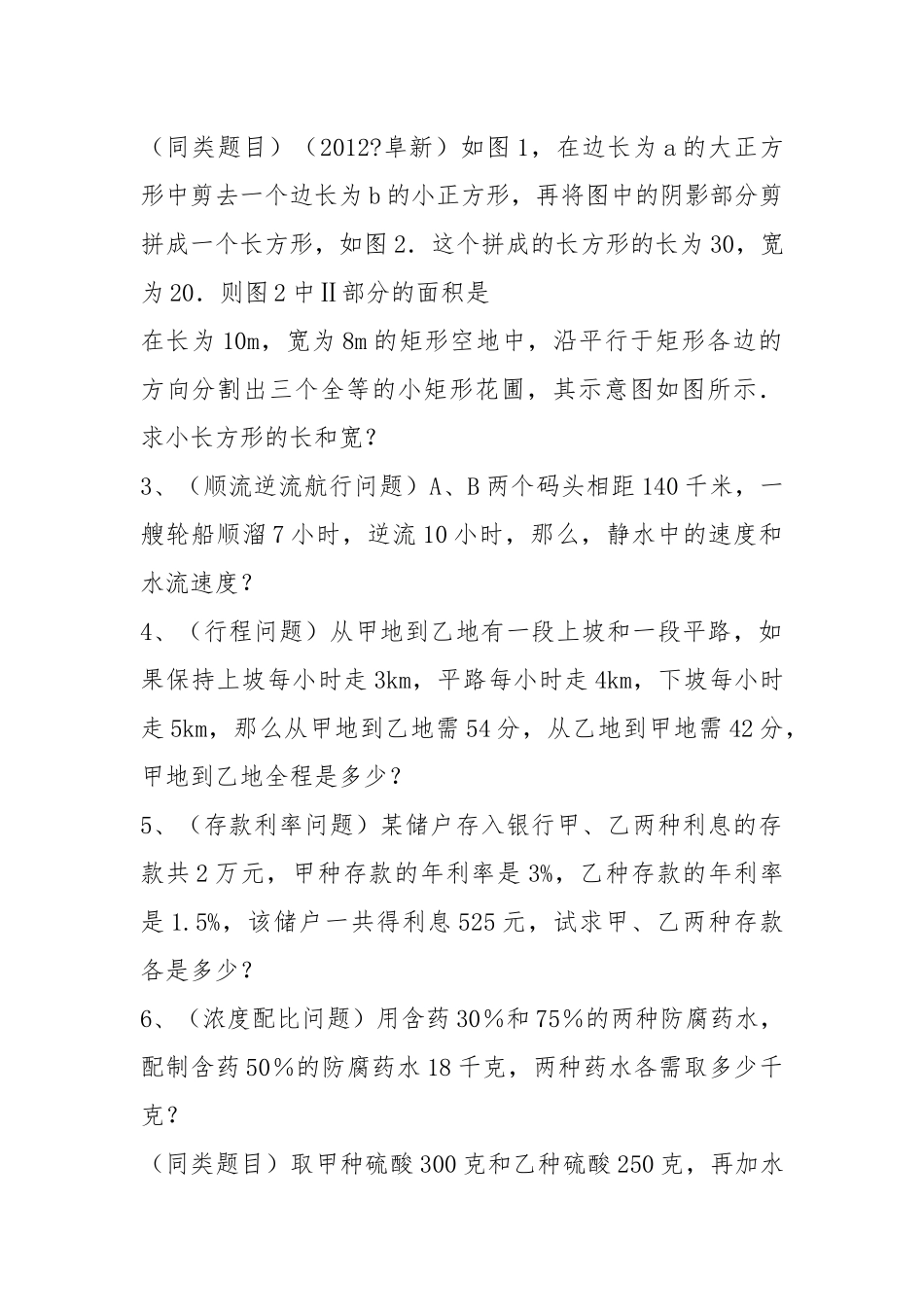 2021新人教版《实际问题与二元一次方程组》经典练习题.docx_第2页