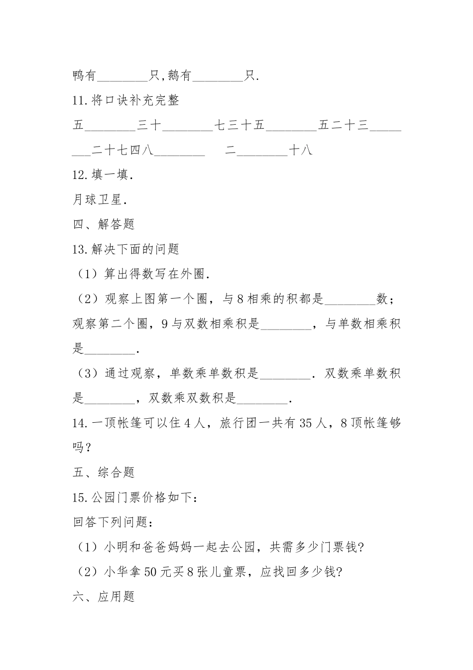 2021新人教版二年级数学上册第六单元同步练习题 6.2 8的乘法口诀 (含答案).docx_第3页