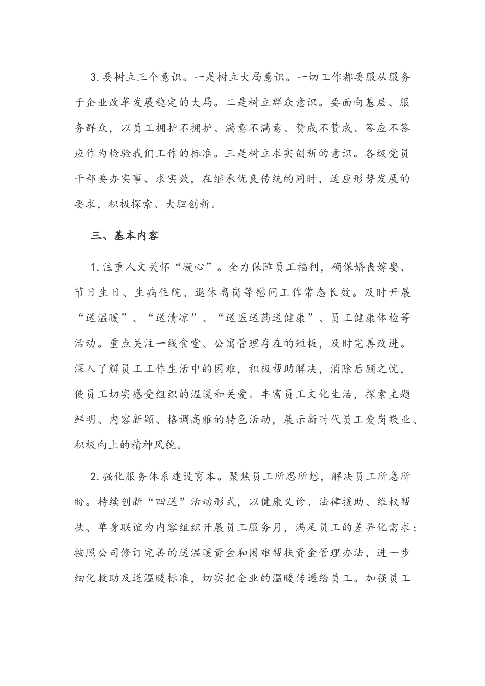 2021年企业“我为群众办实事”教育实践活动方案两套和我为群众服务范文五篇.docx_第2页