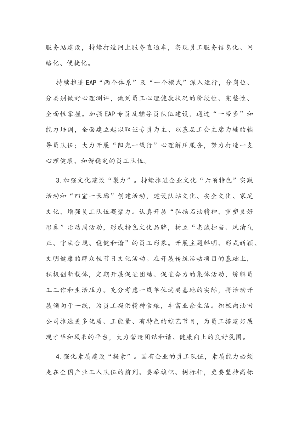 2021年企业“我为群众办实事”教育实践活动方案两套和我为群众服务范文五篇.docx_第3页