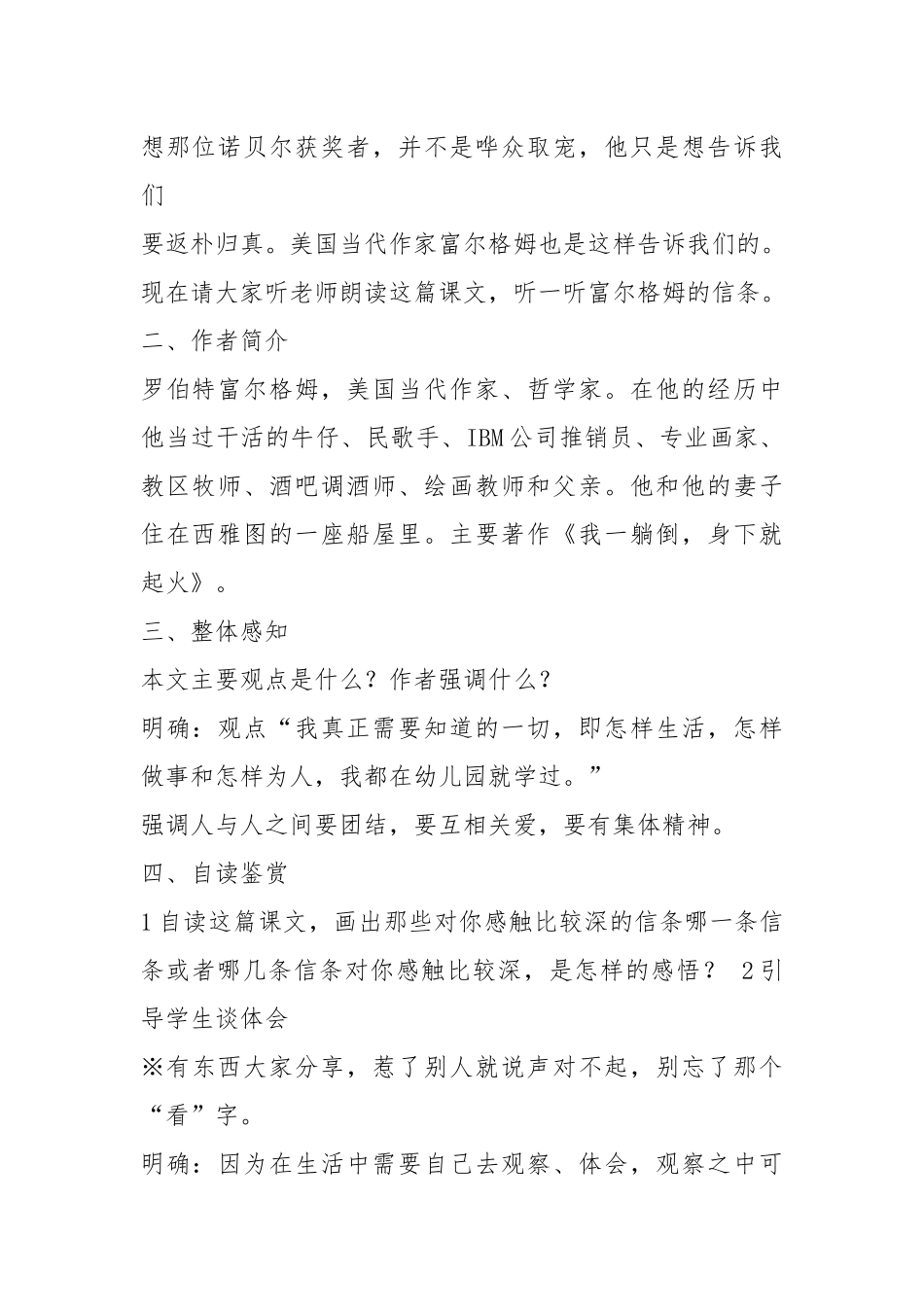 2021信条富尔格姆(人教版高一必修教案设计).docx_第2页