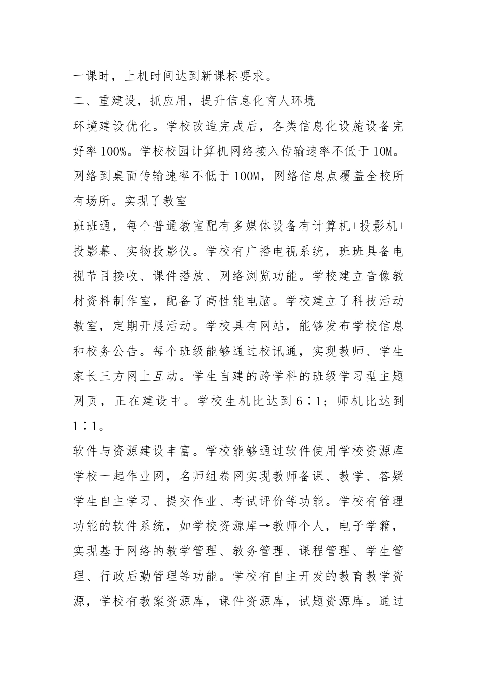 2021信息化建设检查汇报材料.docx_第2页