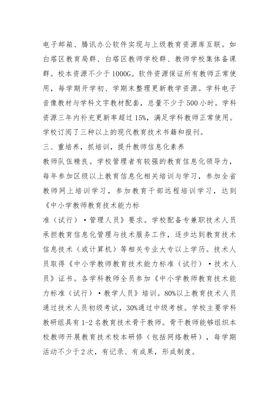 2021信息化建设检查汇报材料.docx_第3页
