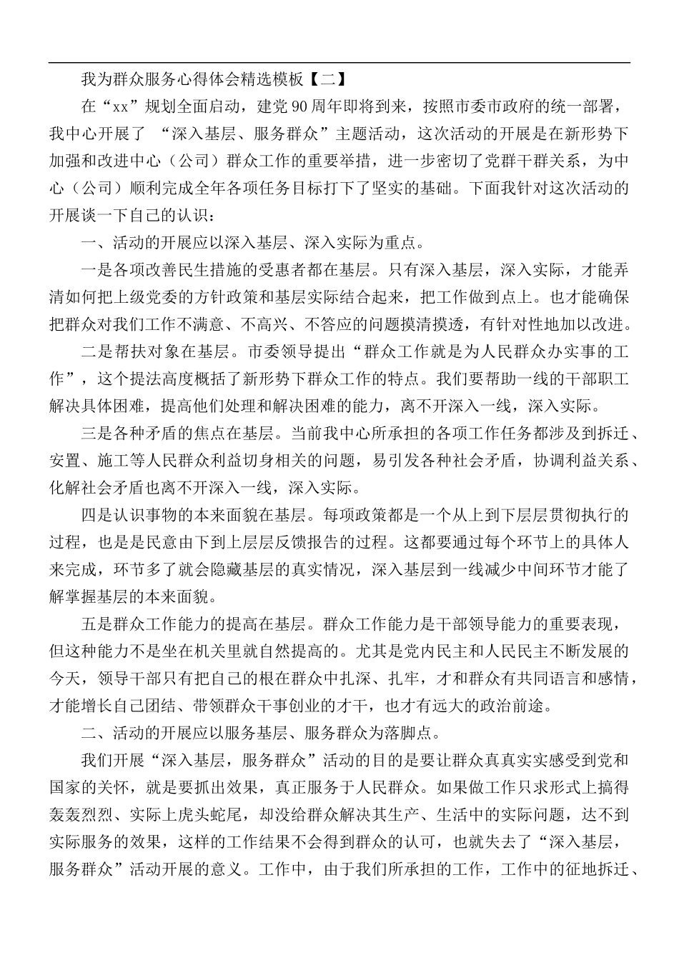 我为群众服务心得体会精选5篇.docx_第2页