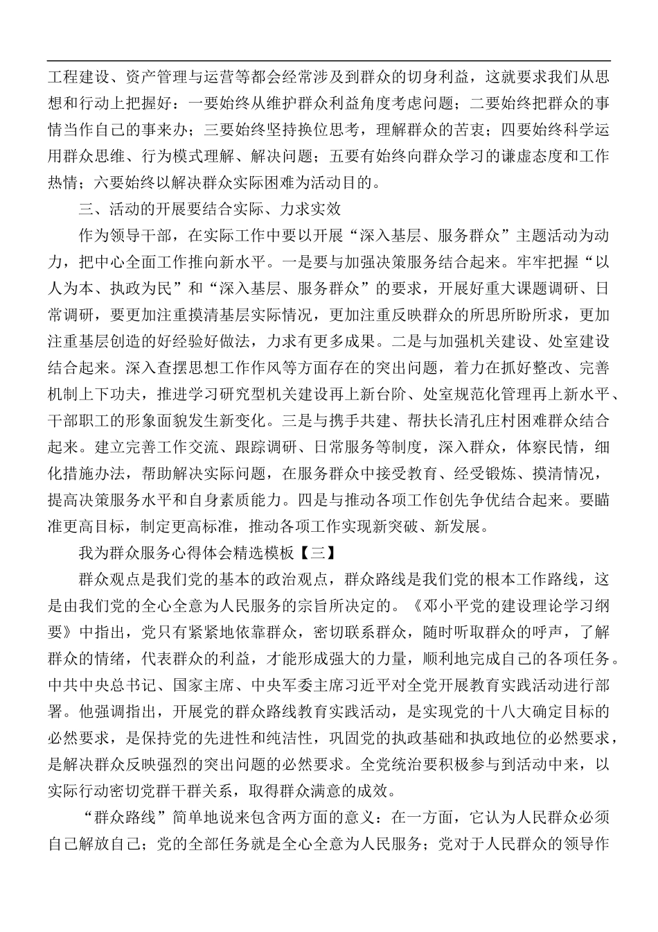 我为群众服务心得体会精选5篇.docx_第3页