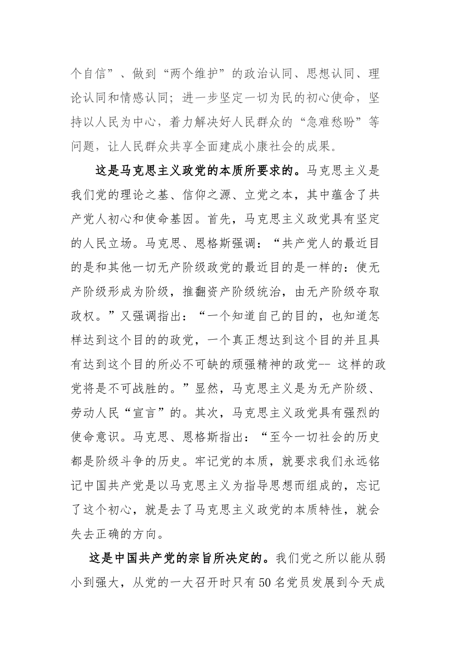 3篇2021党员干部新民主主义革命历史研讨发言材料（心得体会）.docx_第2页