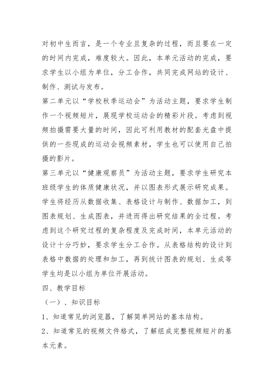 2021信息技术教案(八年级下册).docx_第3页