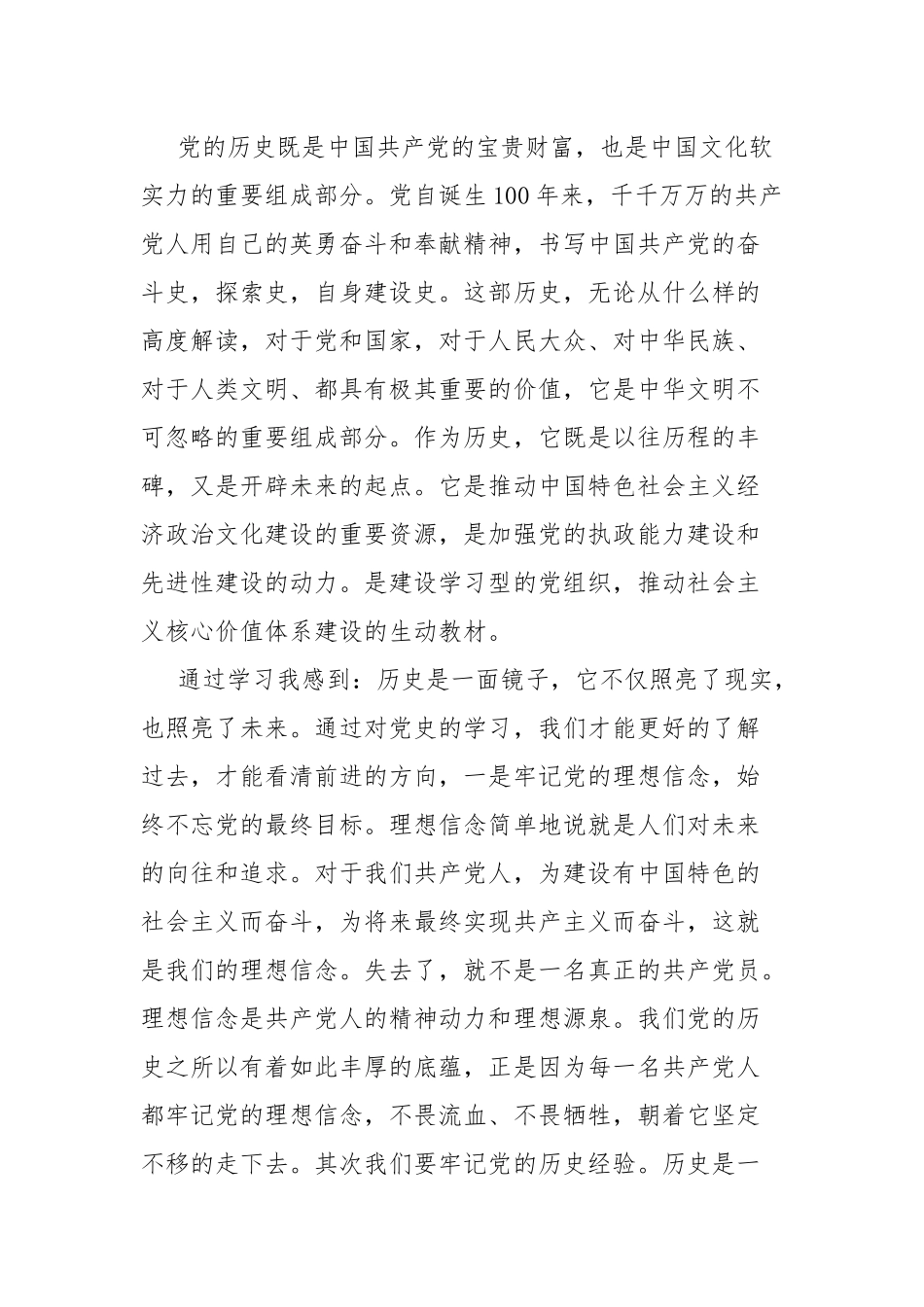 党支部开展社会主义革命和建设时期历史专题学习研讨发言.docx_第2页