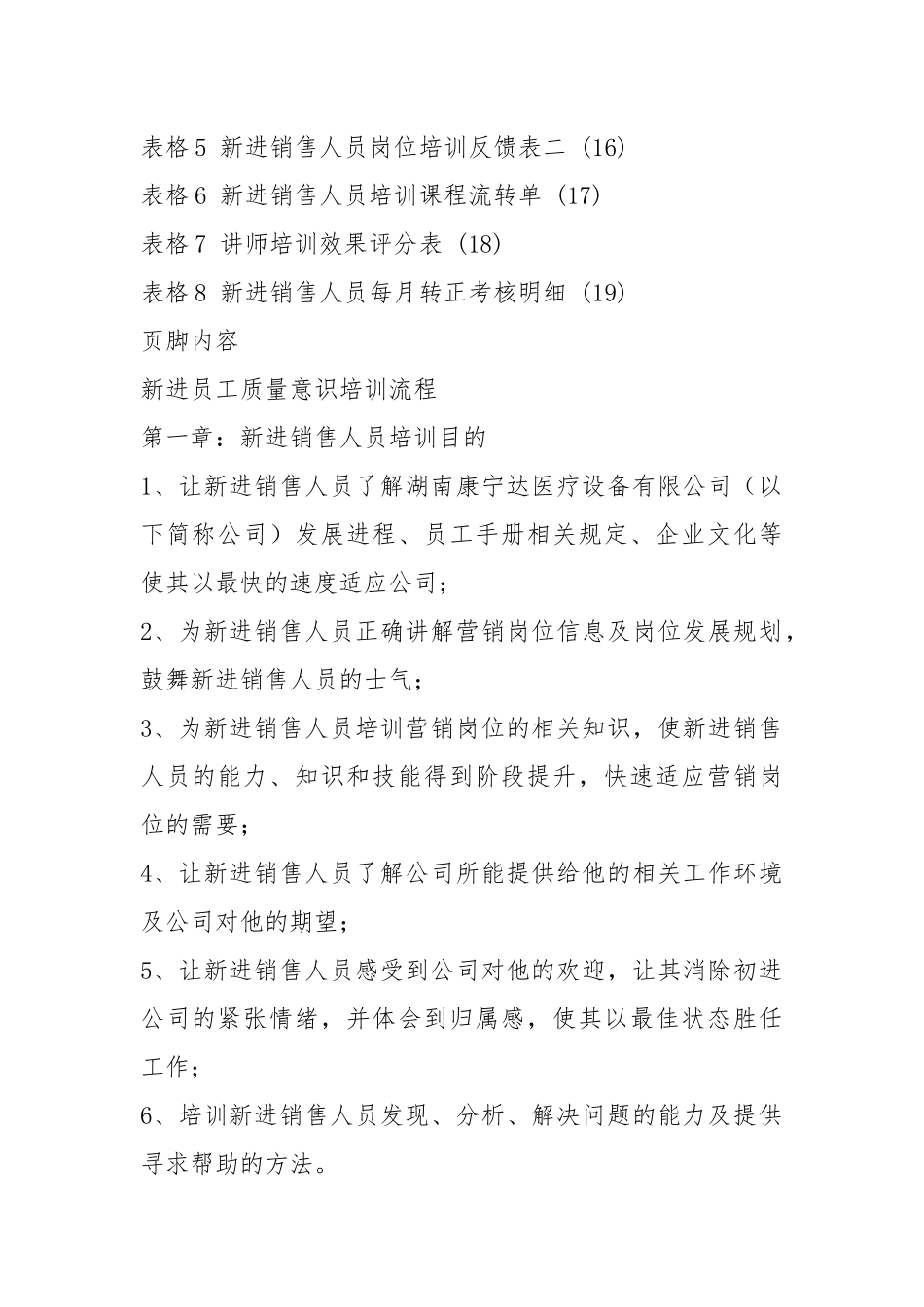 2021新进销售人员入职培训全流程.docx_第2页