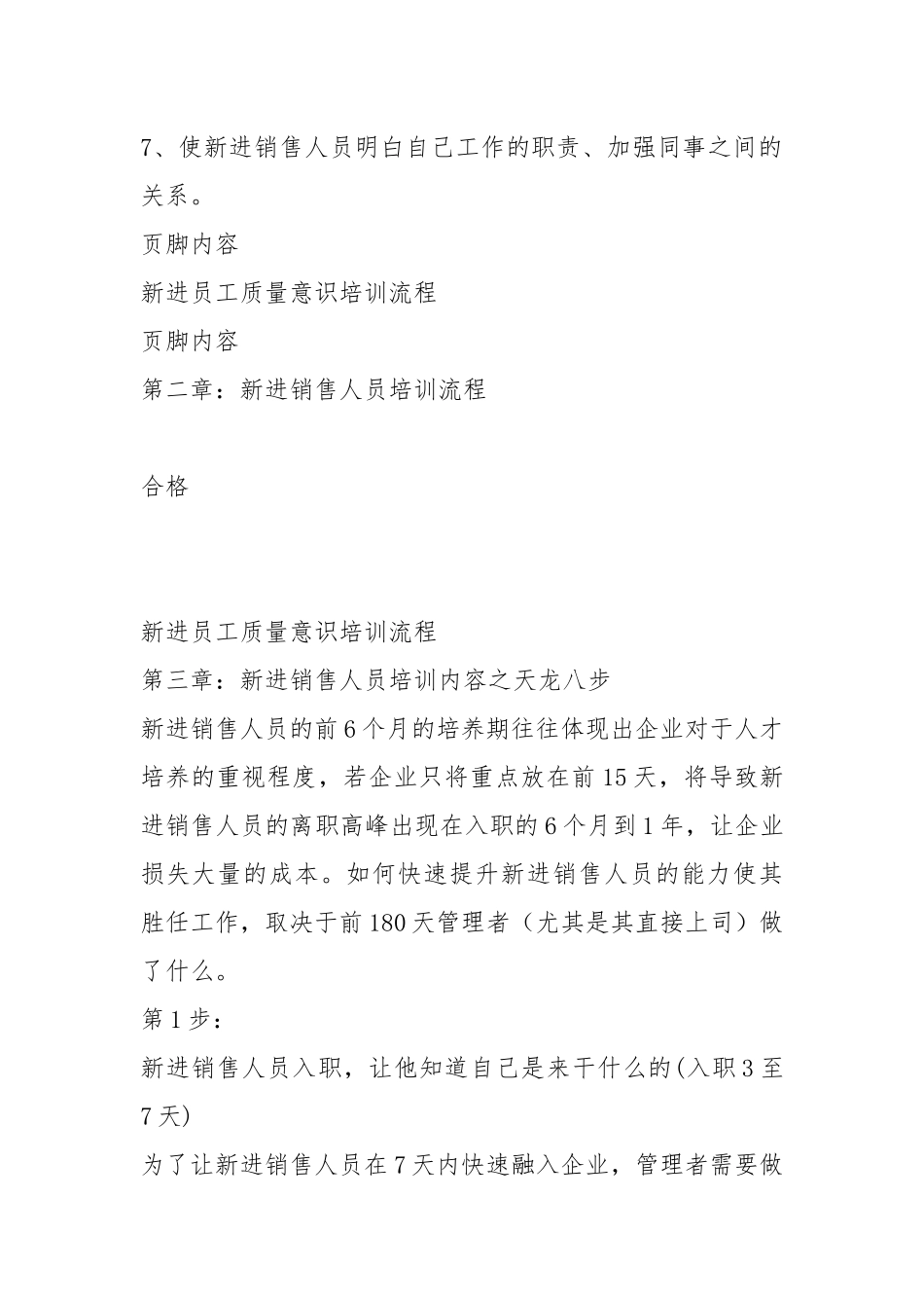 2021新进销售人员入职培训全流程.docx_第3页